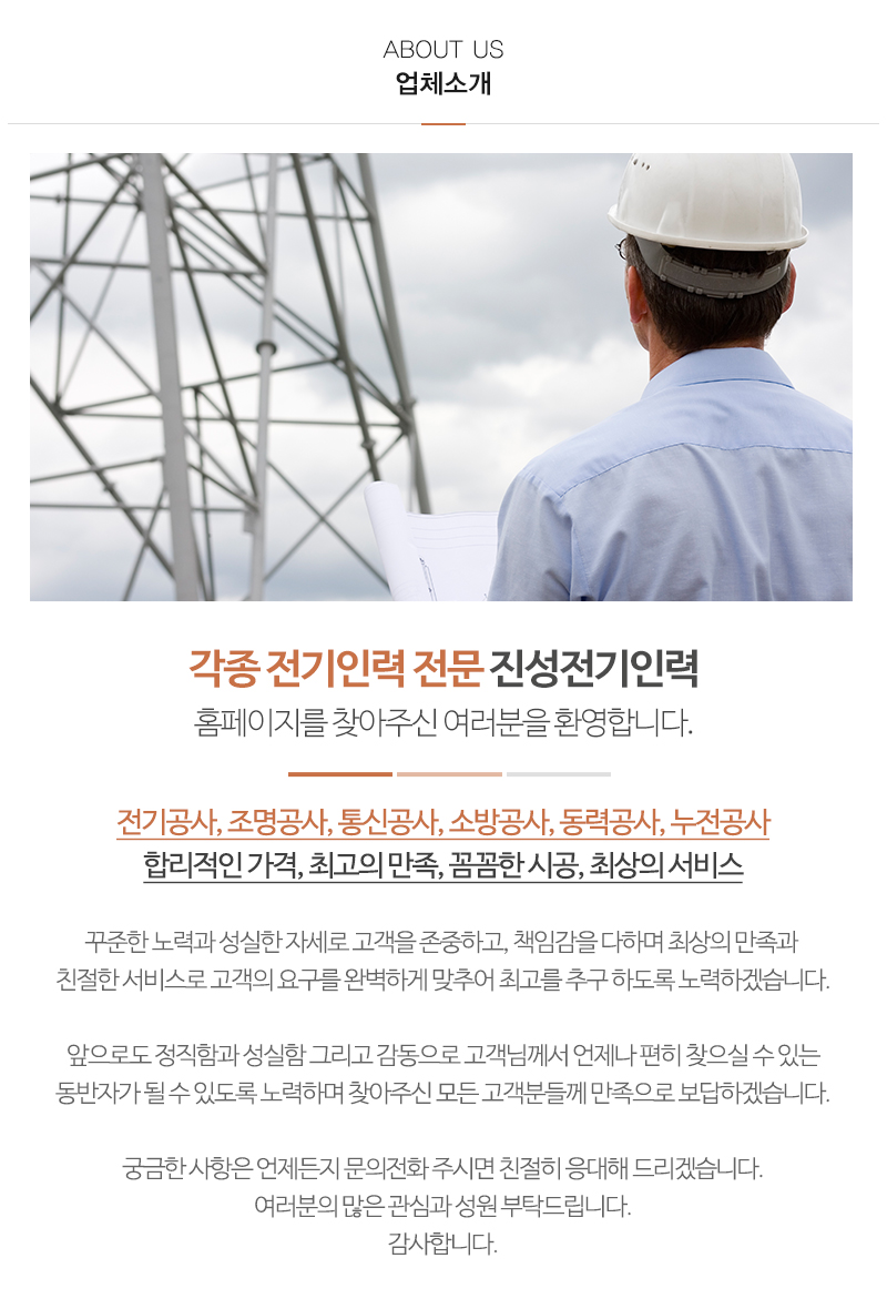 진성전기인력_내용