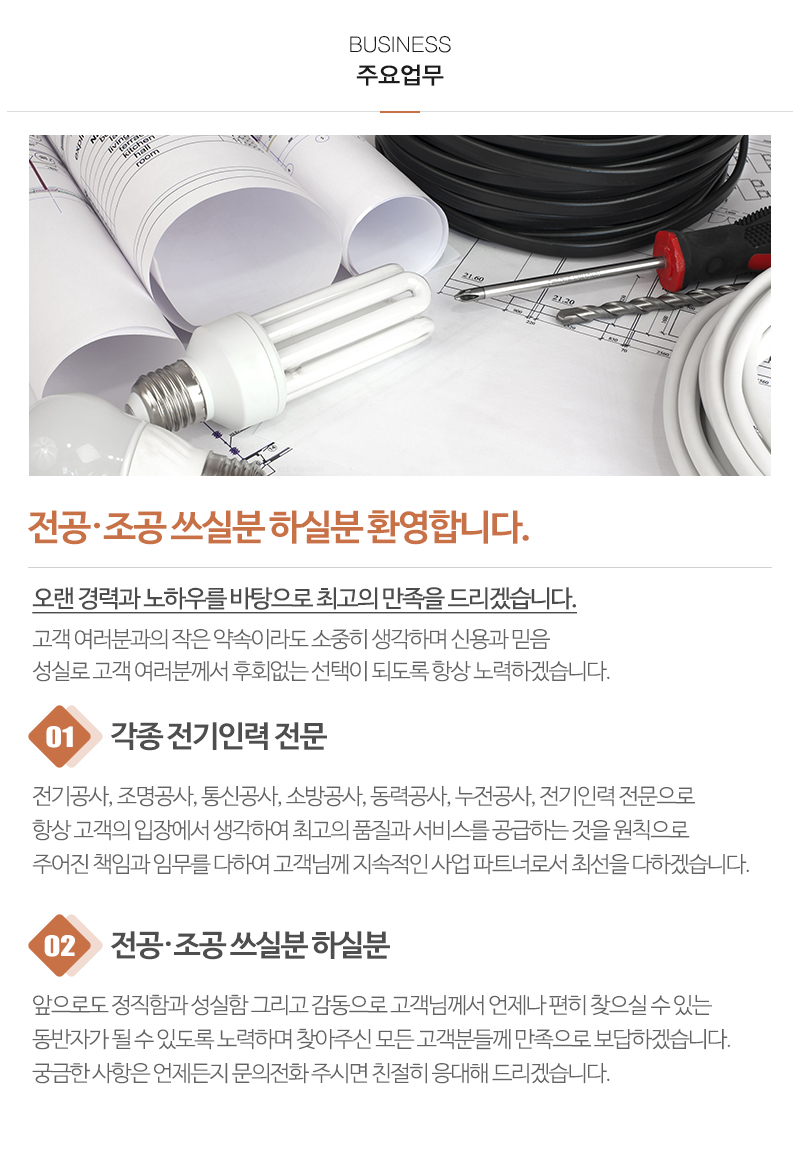 진성전기인력_내용