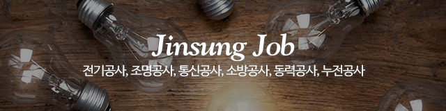 진성전기인력_이미지m